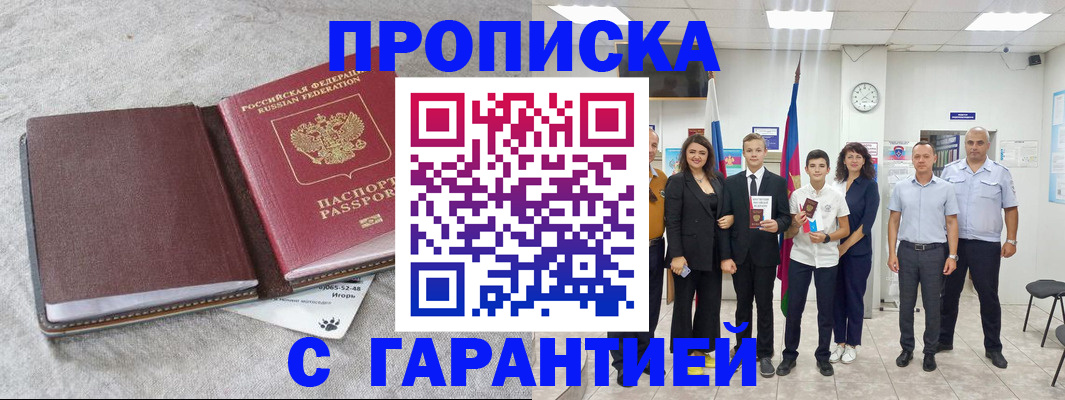 прописка для кредита в Губахе