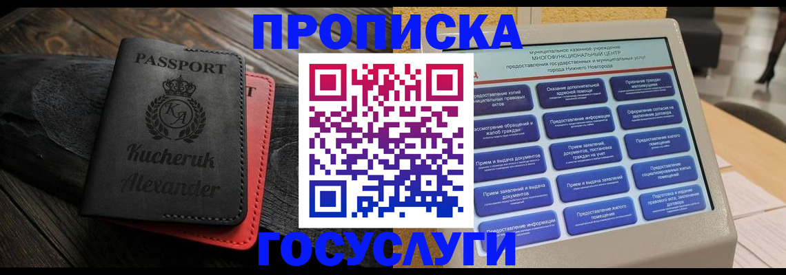 временная регистрация для всех в Губахе